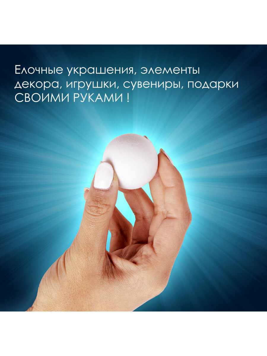 Пенопластовые заготовки Остров Сокровищ для творчества Шарики - фото 2