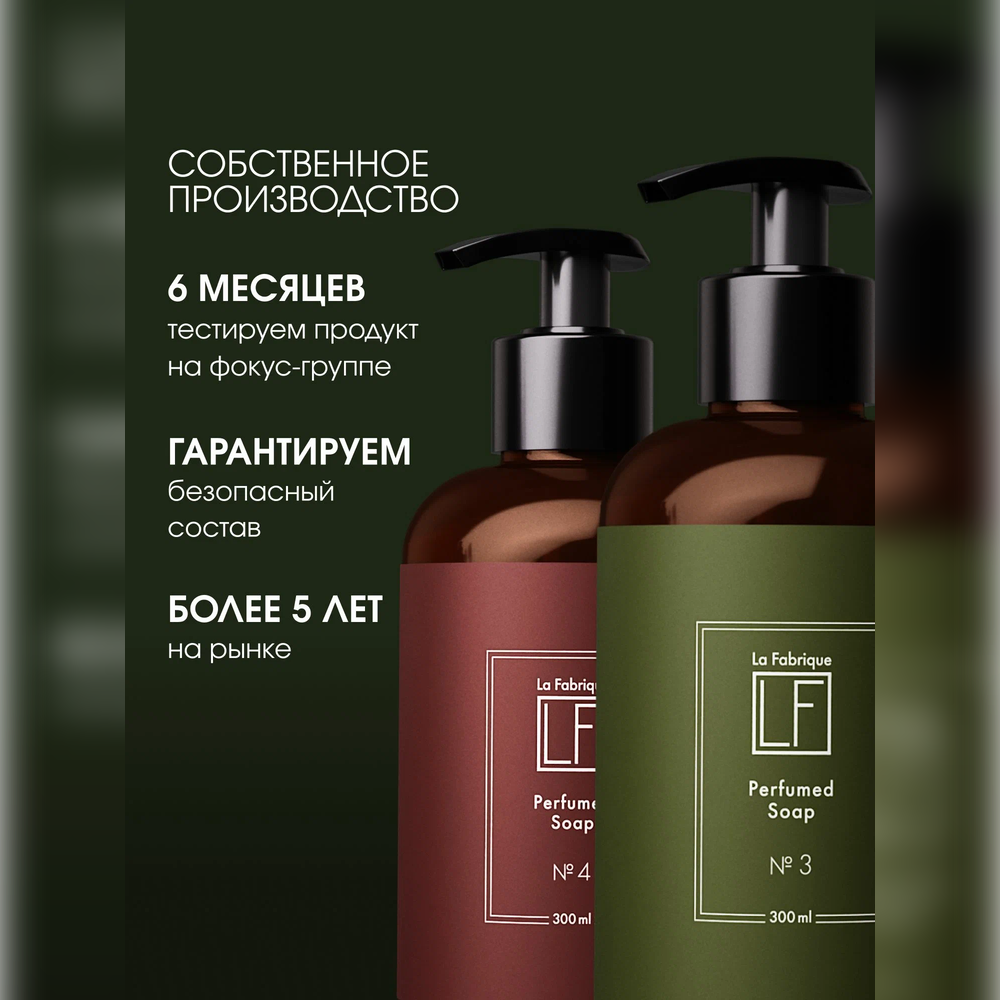 Мыло жидкое La Fabrique 2 шт. 735 г - фото 9