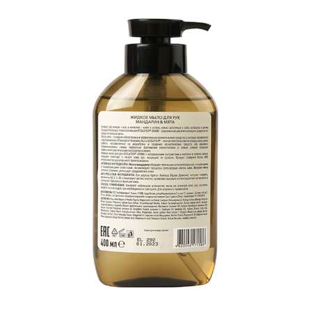 Мыло жидкое Ecolatier 400 мл