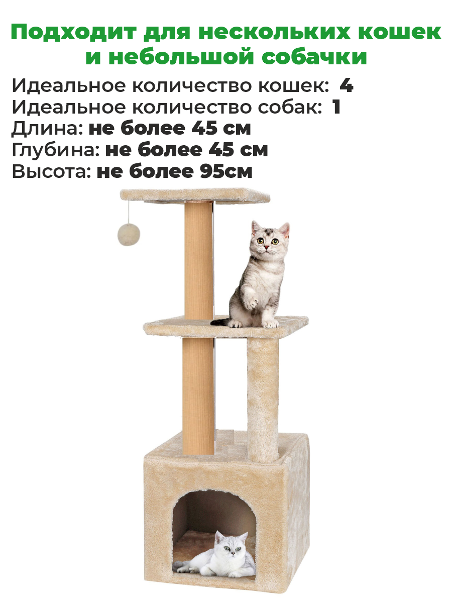Когтеточка с домиком для кошек ZURAY бежевый - фото 3