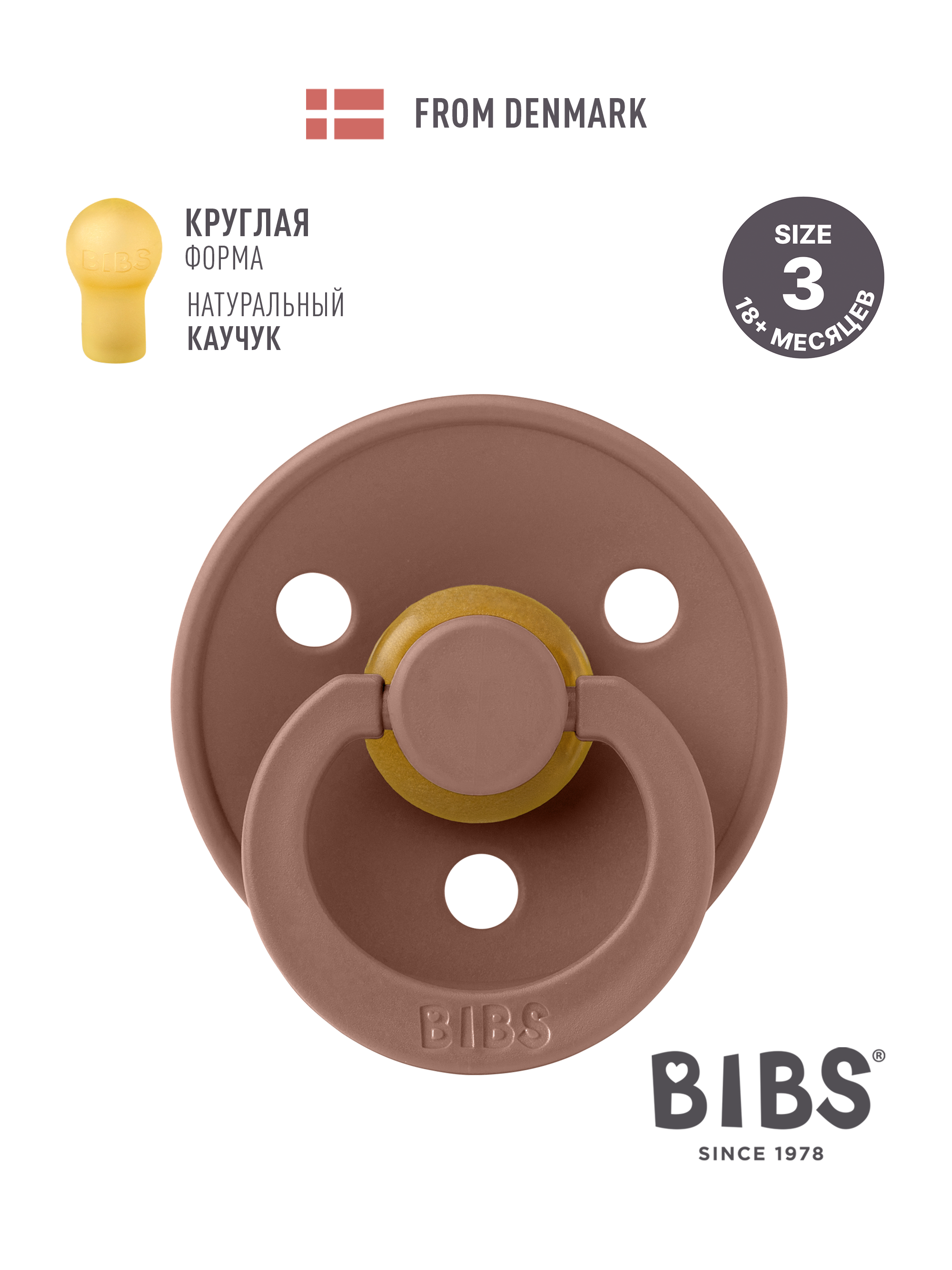 Пустышка BIBS латекс классическая от 18 мес. - фото 1
