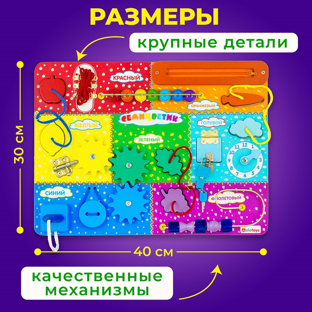 Игрушка Alatoys бизиборд СЕМИЦВЕТИК сортер Монтессори - фото 2