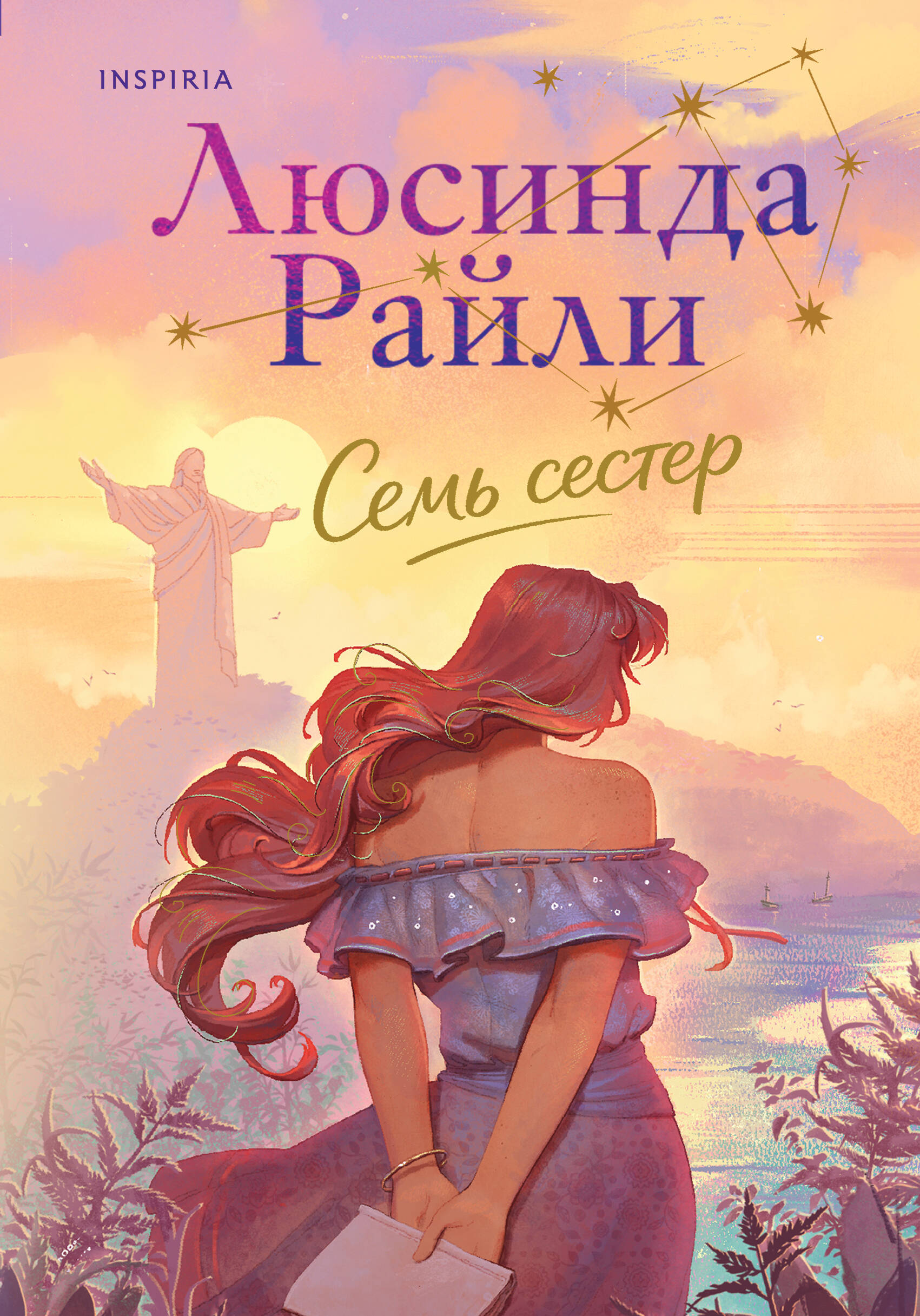 Книга Эксмо Семь сестер - фото 8