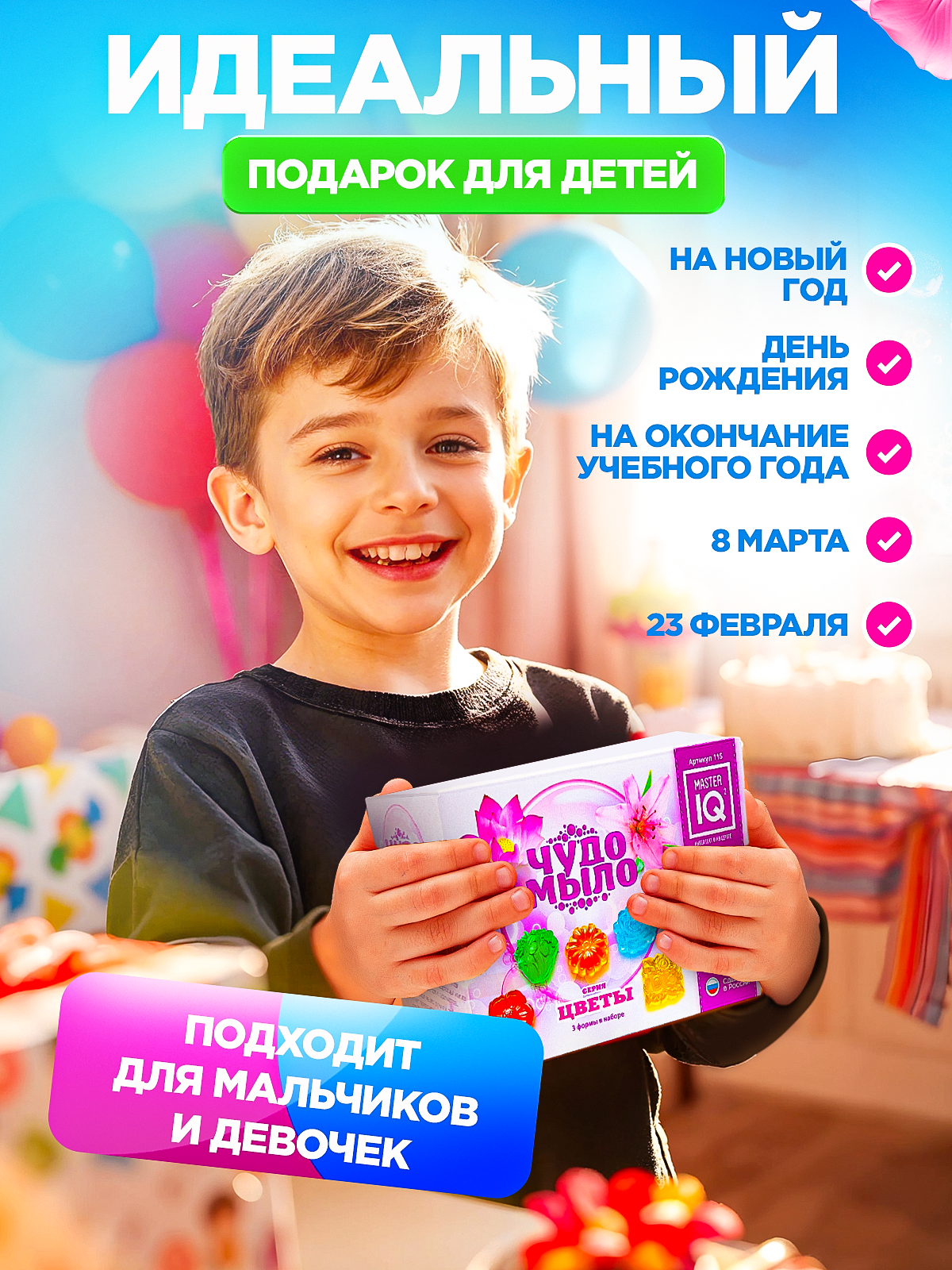 Набор Master IQ2 Цветы мыло - фото 4