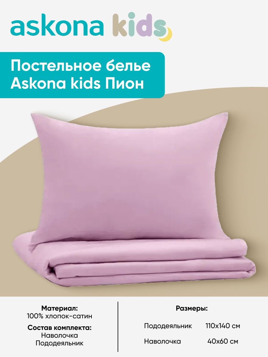 Комплект постельного белья askona kids Пион (Pion) 2 предм. - фото 3
