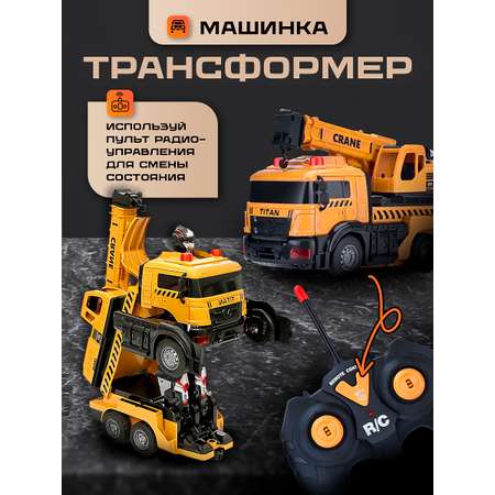Автокран РУ SHARKTOYS трансформер пульт ДУ