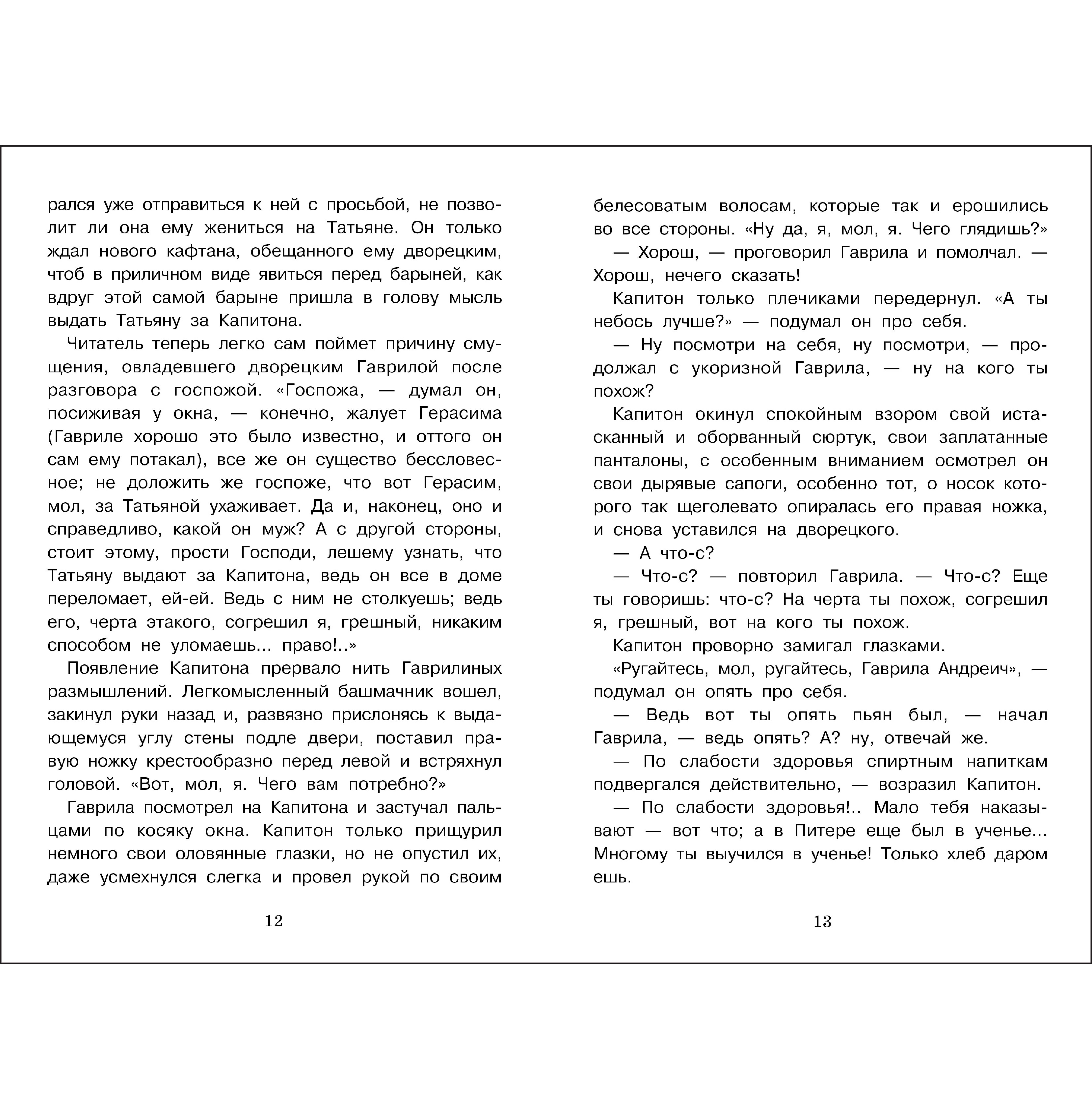 Книга СТРЕКОЗА Внеклассное чтение - фото 4