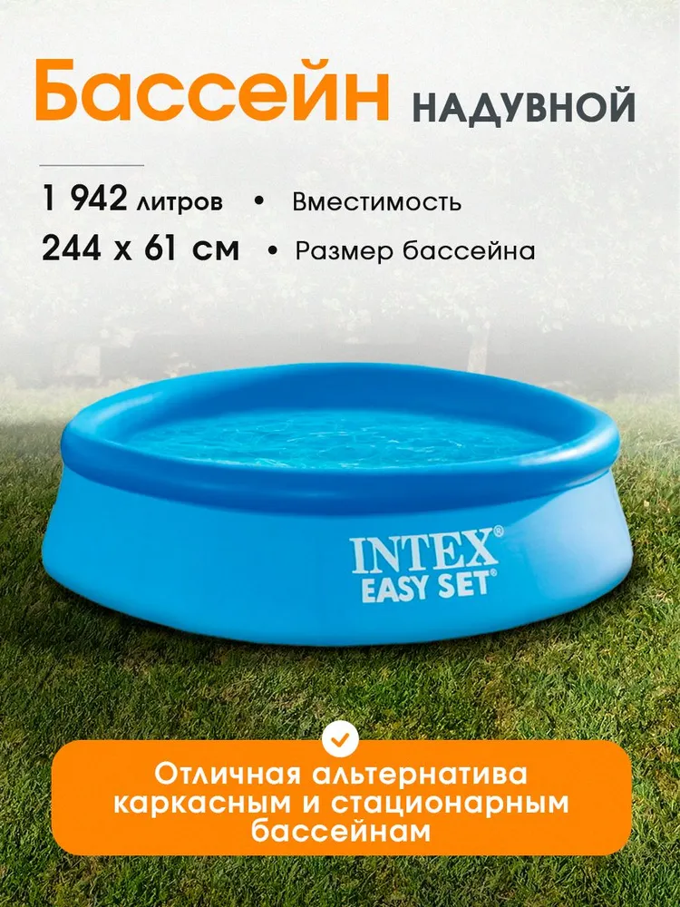 Бассейн Intex С надувным кольцом EASY SET / 244*61 см - фото 2