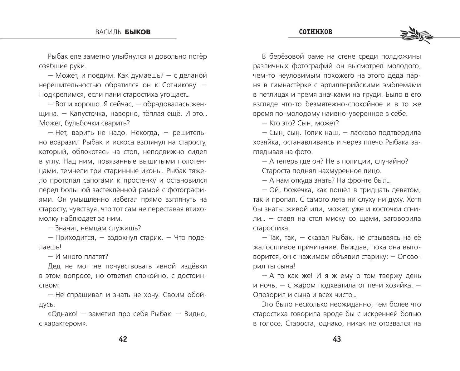 Книга Эксмо Сотников - фото 4