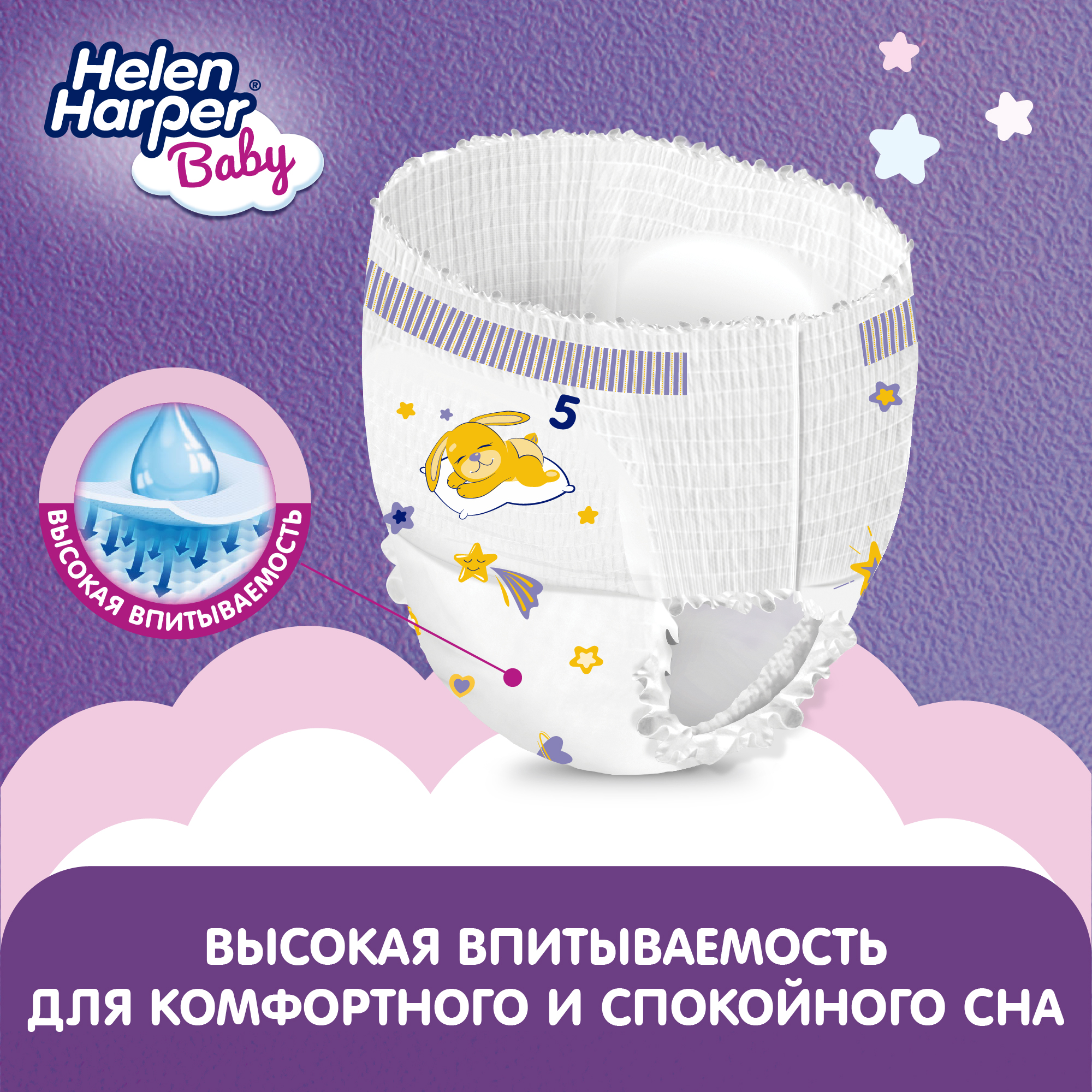 Трусики Helen Harper Night ночные 5 (12-18 кг) 28 шт. - фото 5