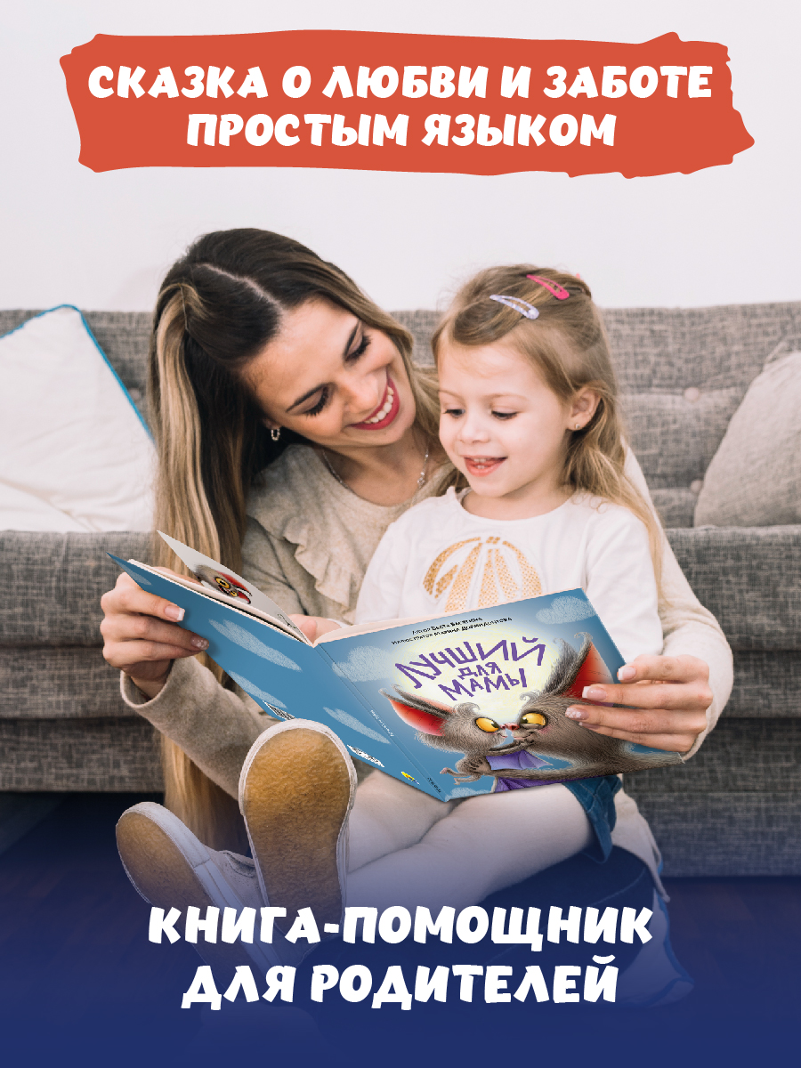 Книга Проф-Пресс детская сказка Лучший для мамы. В. Васягина. 20х24 см. 48 стр. - фото 3