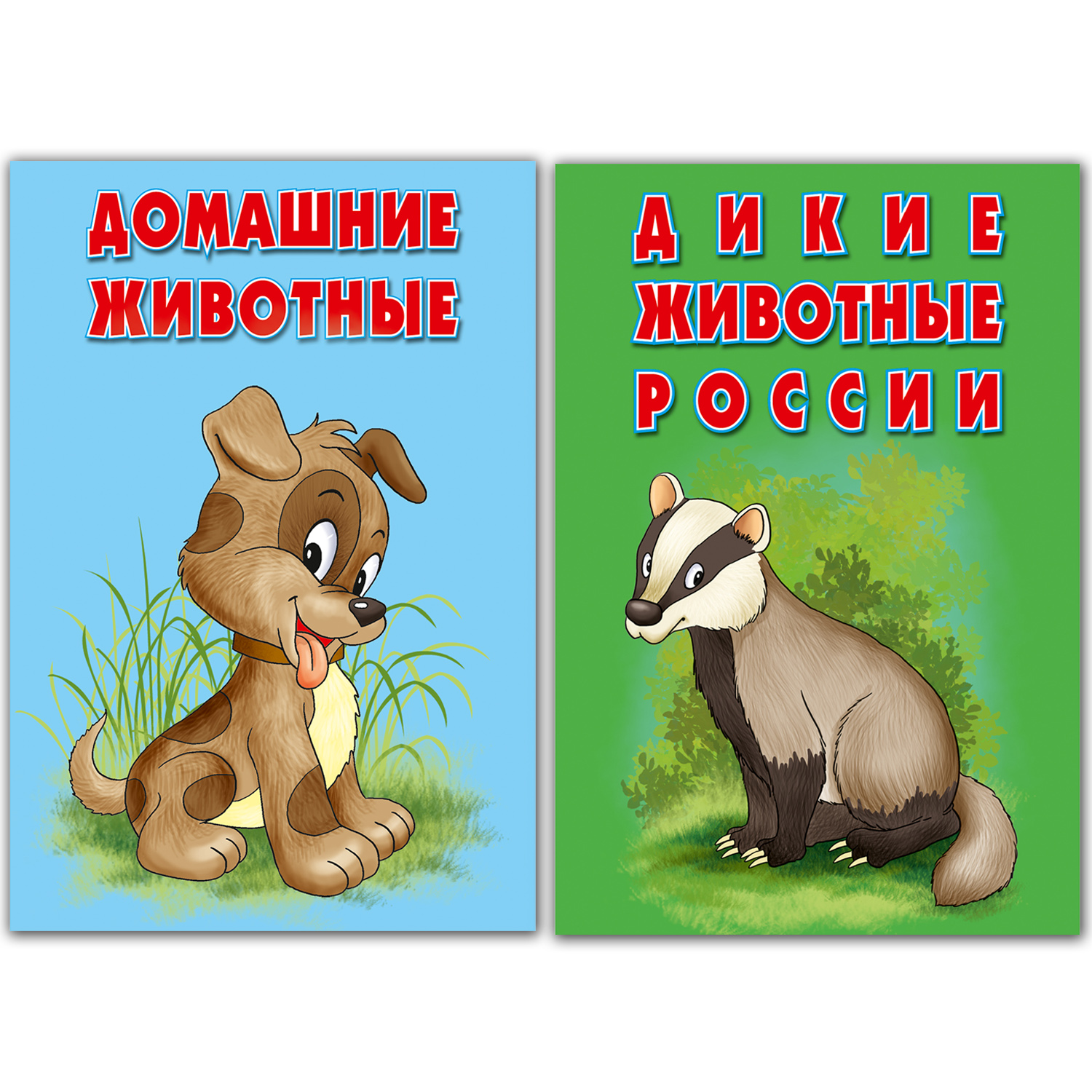 Карточки РУЗ Ко Домашние и дикие животные - фото 1