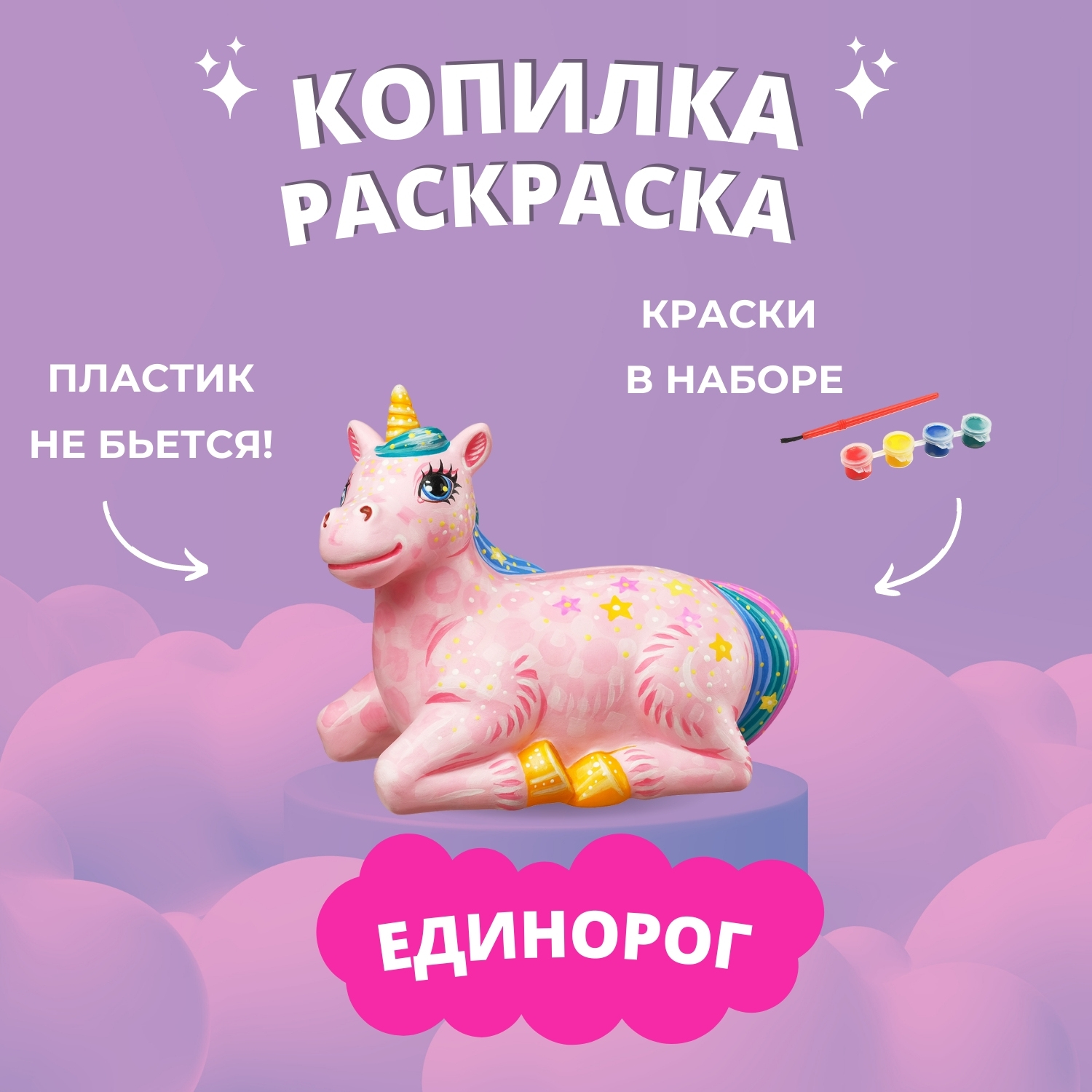 Набор для творчества Бумбарам Единорог роспись красками - фото 1