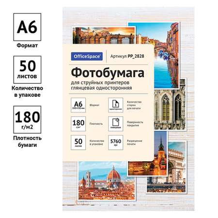 Бумага офисная OfficeSpace 50 лист.