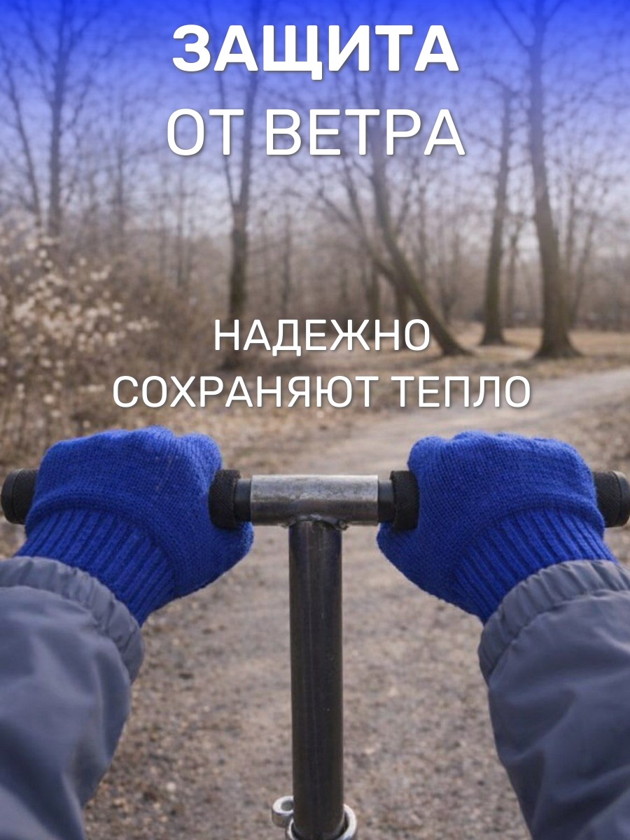 Перчатки 2 пары ПриКиндер U-W_232821 Цвет: Синий/василек - фото 7