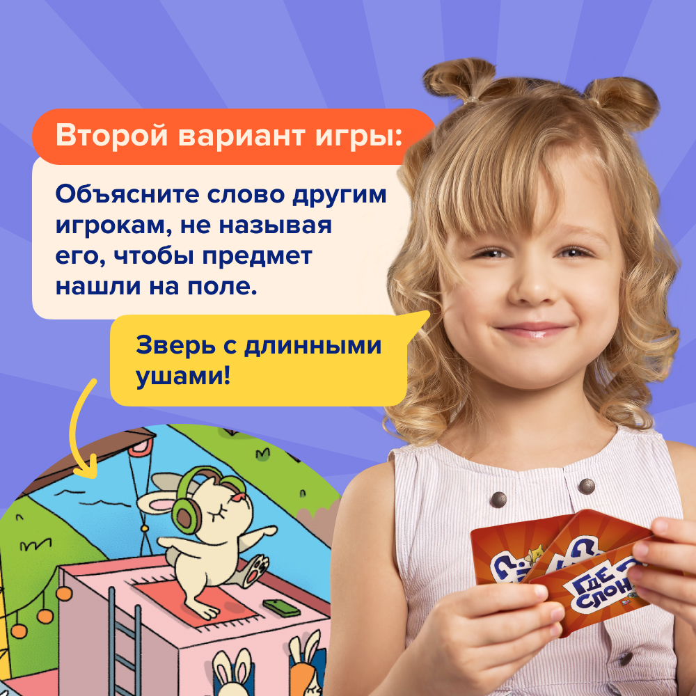 Настольная игра Банда умников Где слон - фото 7