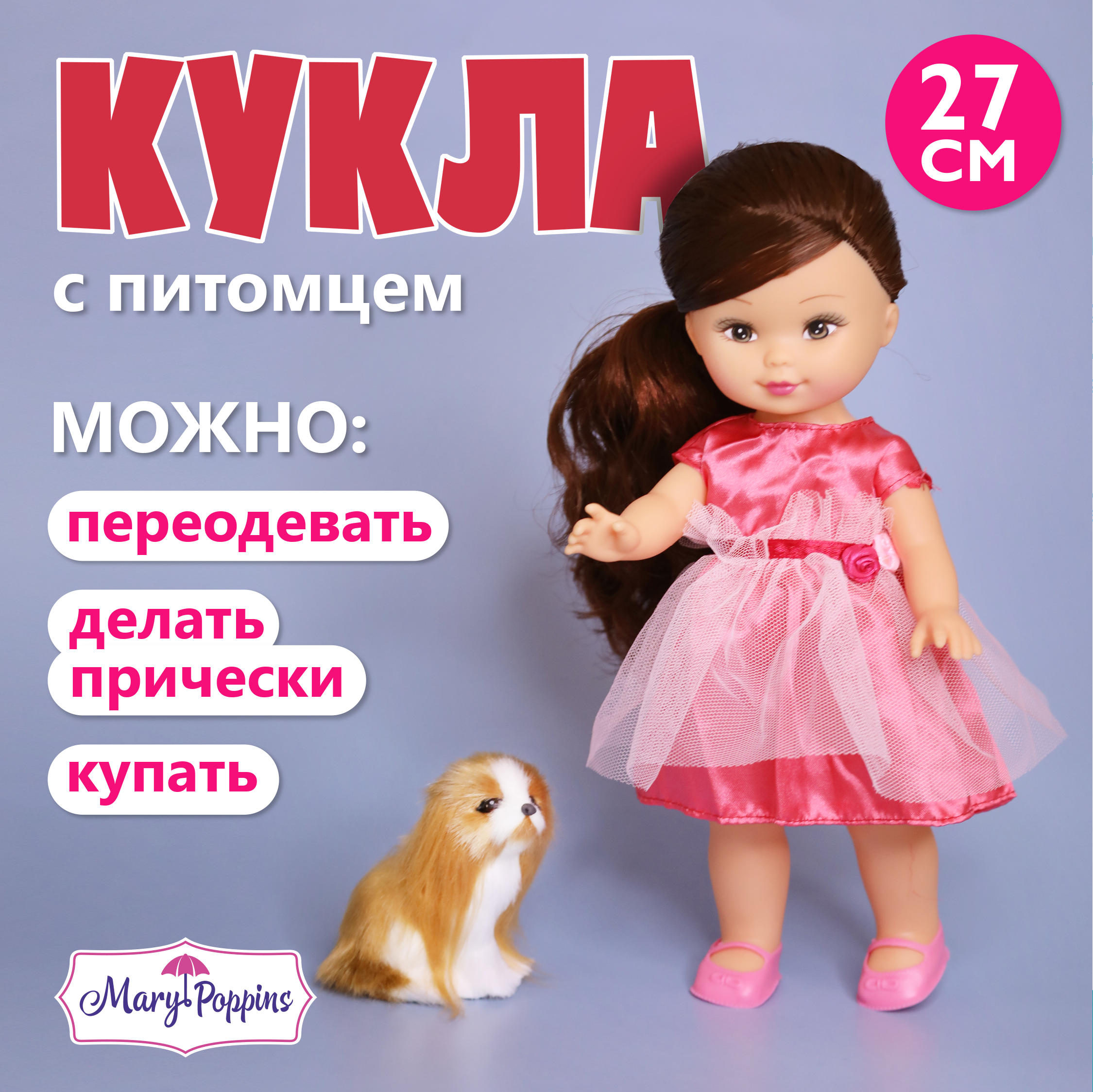 Кукла классическая Mary Poppins 451238 - фото 1