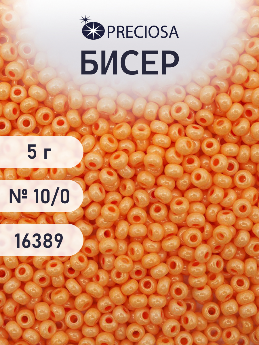 Набор для творчества Preciosa бисер 10/0 5 г цвет 16389 - фото 1