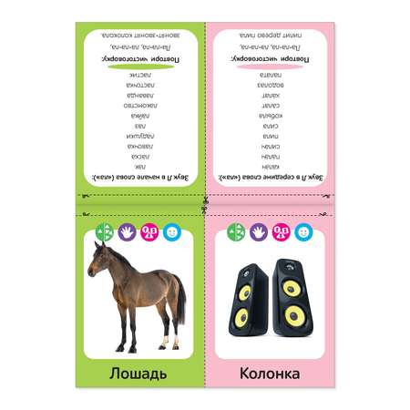 Обучающая книга Буква-ленд «Логопедические картинки. Звук Л» 24 страницы