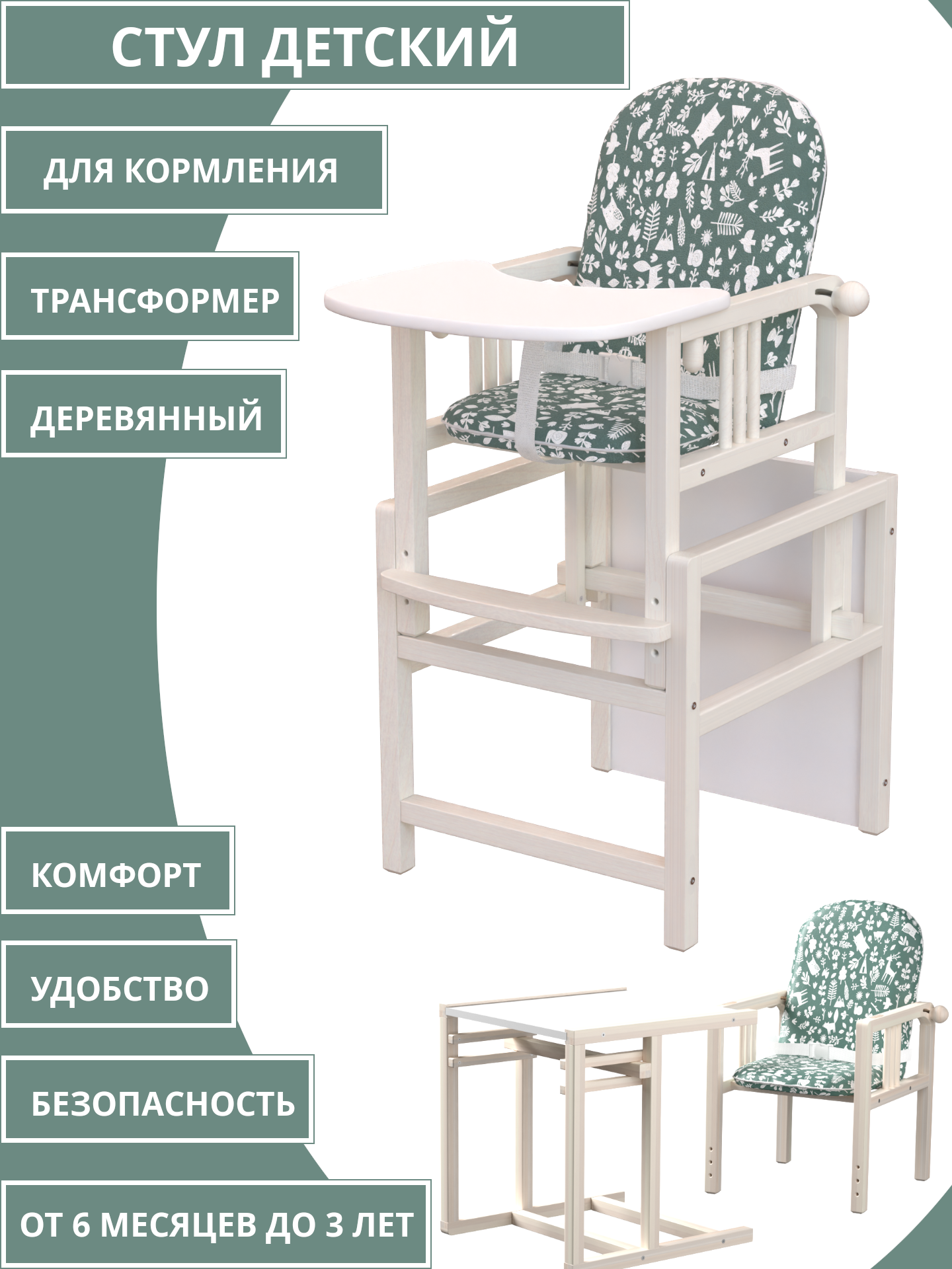 Стульчик для кормления Little Angel зеленый - фото 1