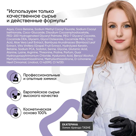 Шампунь Tashe Professional 300 мл