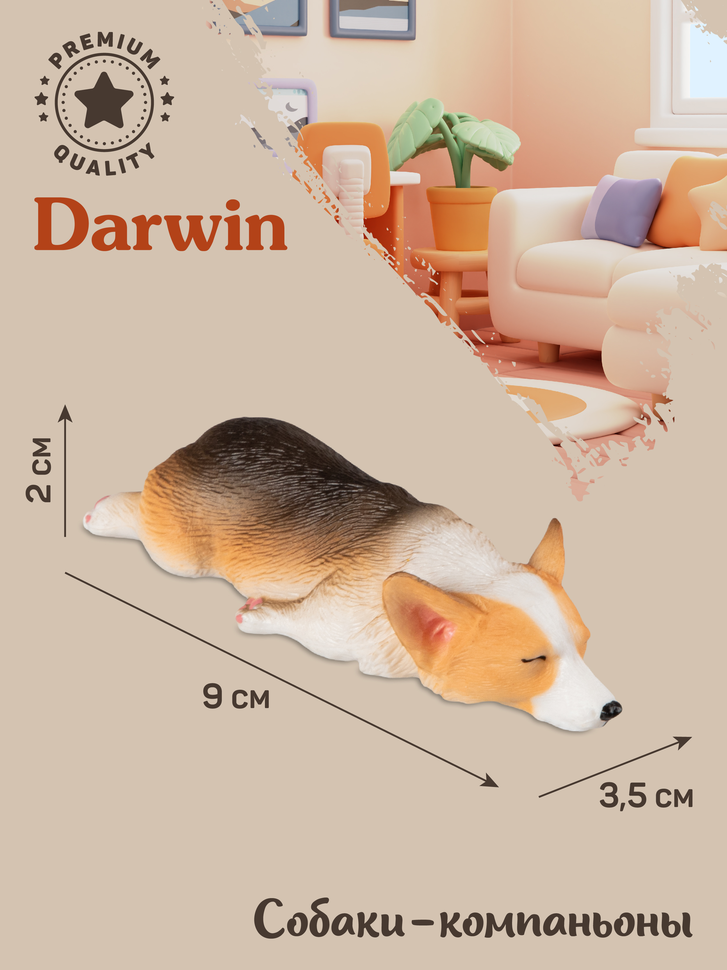 Фигурка DARWIN Собака Корги - фото 3
