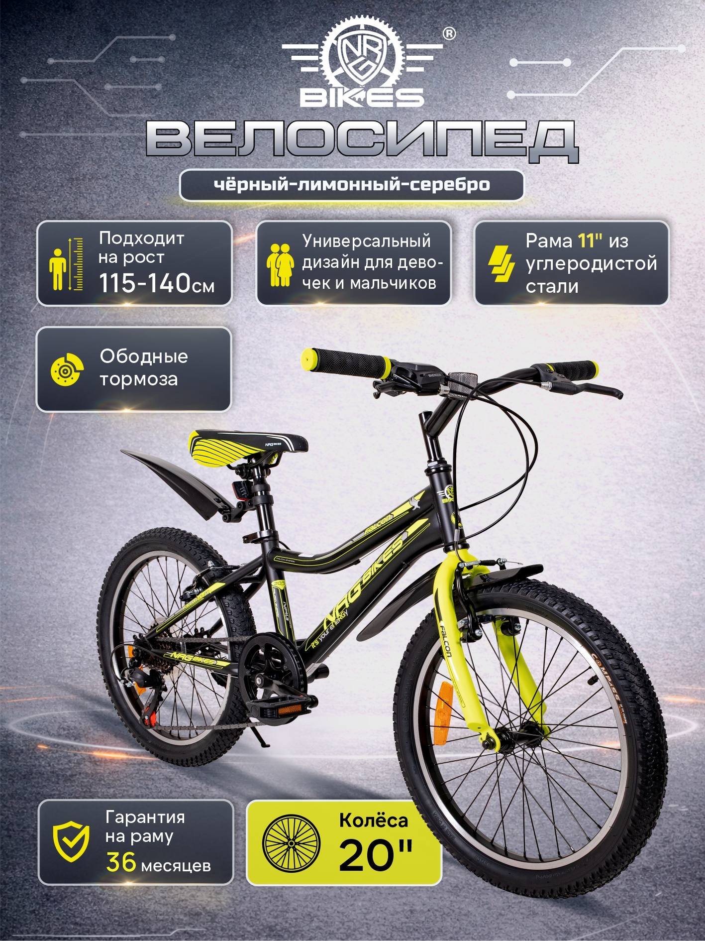 Изображение товара NRG Falcon 20" 7 скоростей, сталь Hi-ten, 80 кг, рост 115-140 см