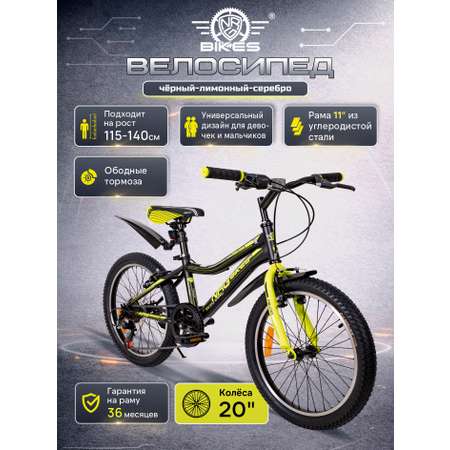 Двухколесный велосипед NRG BIKES 20 дюймов
