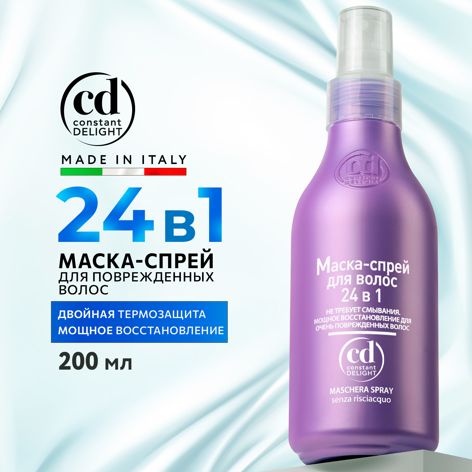 Маска-спрей Constant Delight для восстановления волос 24 в 1 200 мл - фото 2