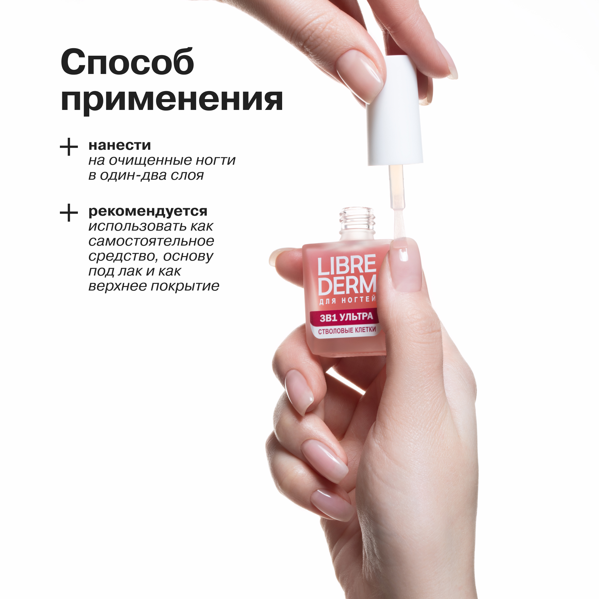 Лак Librederm Nail care 3 в 1 Ультра Стволовые клетки винограда 10 мл - фото 7