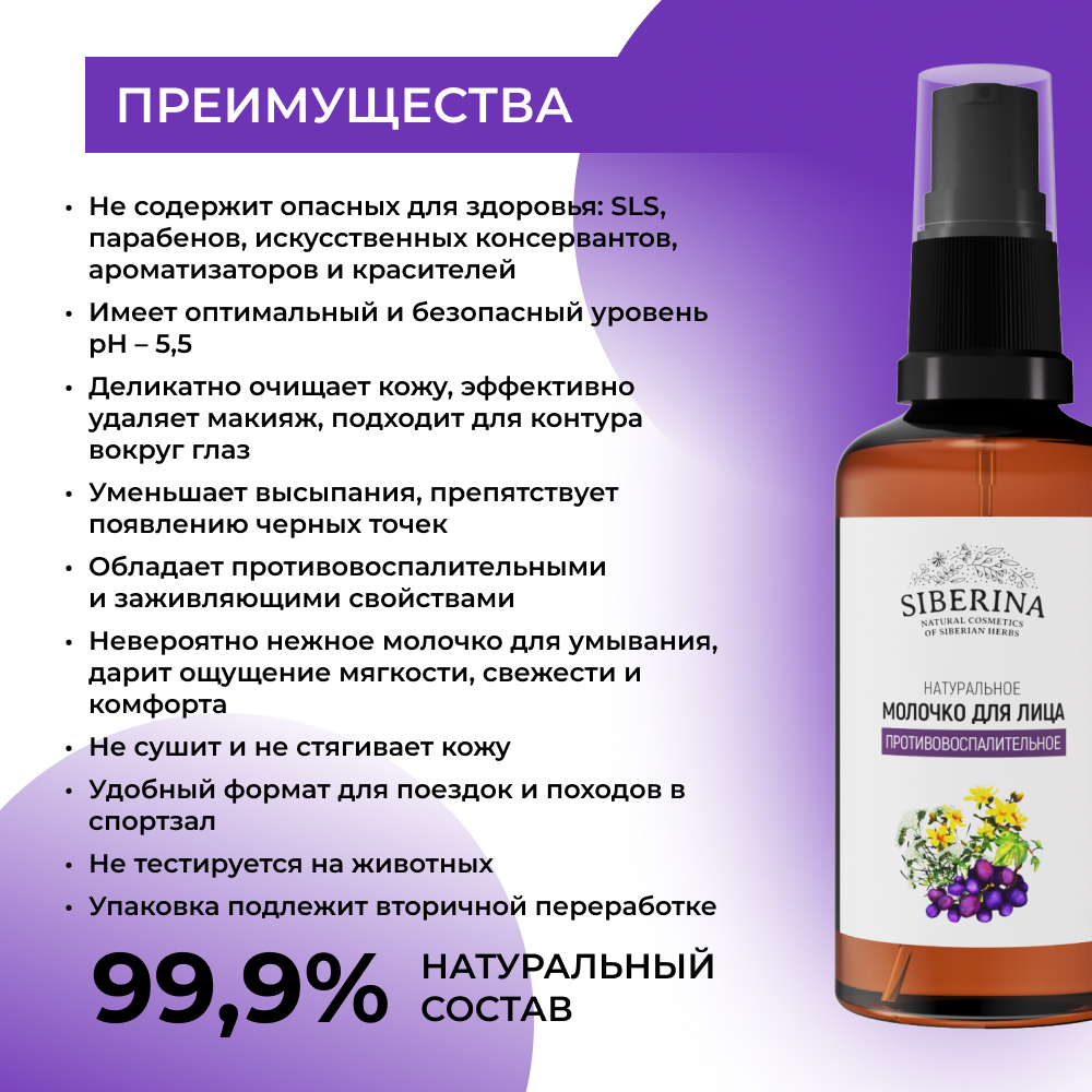 Молочко Siberina 50 мл - фото 3