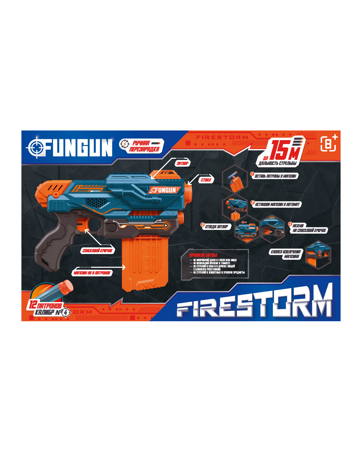 Изображение товара Бластер FUNGUN Firestorm
