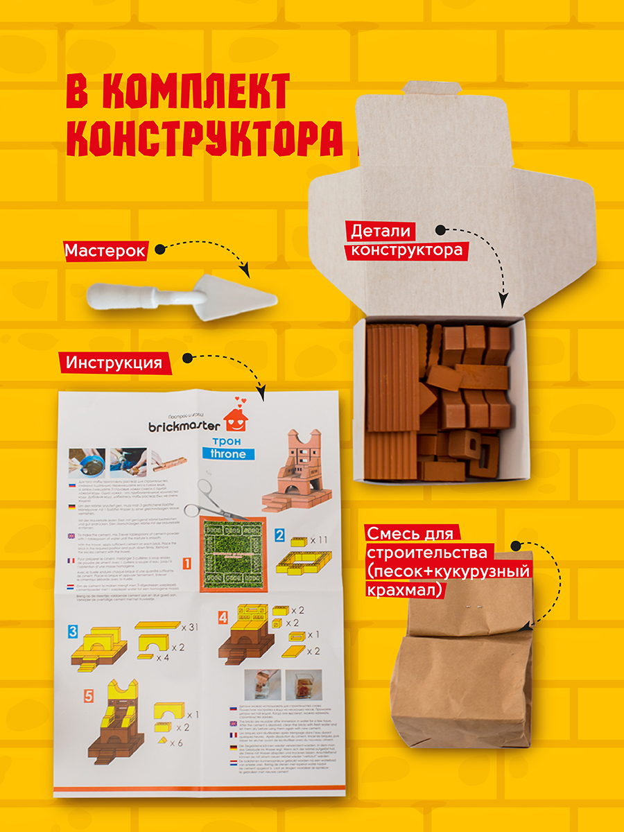 Конструктор ВИСМА Трон из глины 39 дет. - фото 2