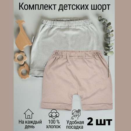Шорты 2 шт Ramelka