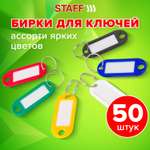 Брелок Staff 50 шт.