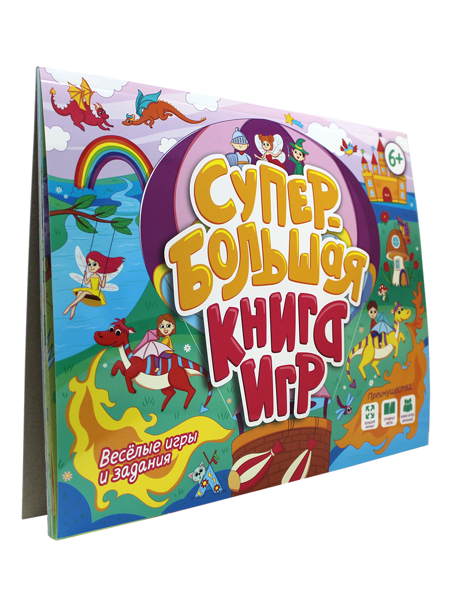 Книга Проф-Пресс Супербольшая книга игр. Весёлые игры и задания - фото 1