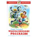 Книга Лада Фантастические рассказы