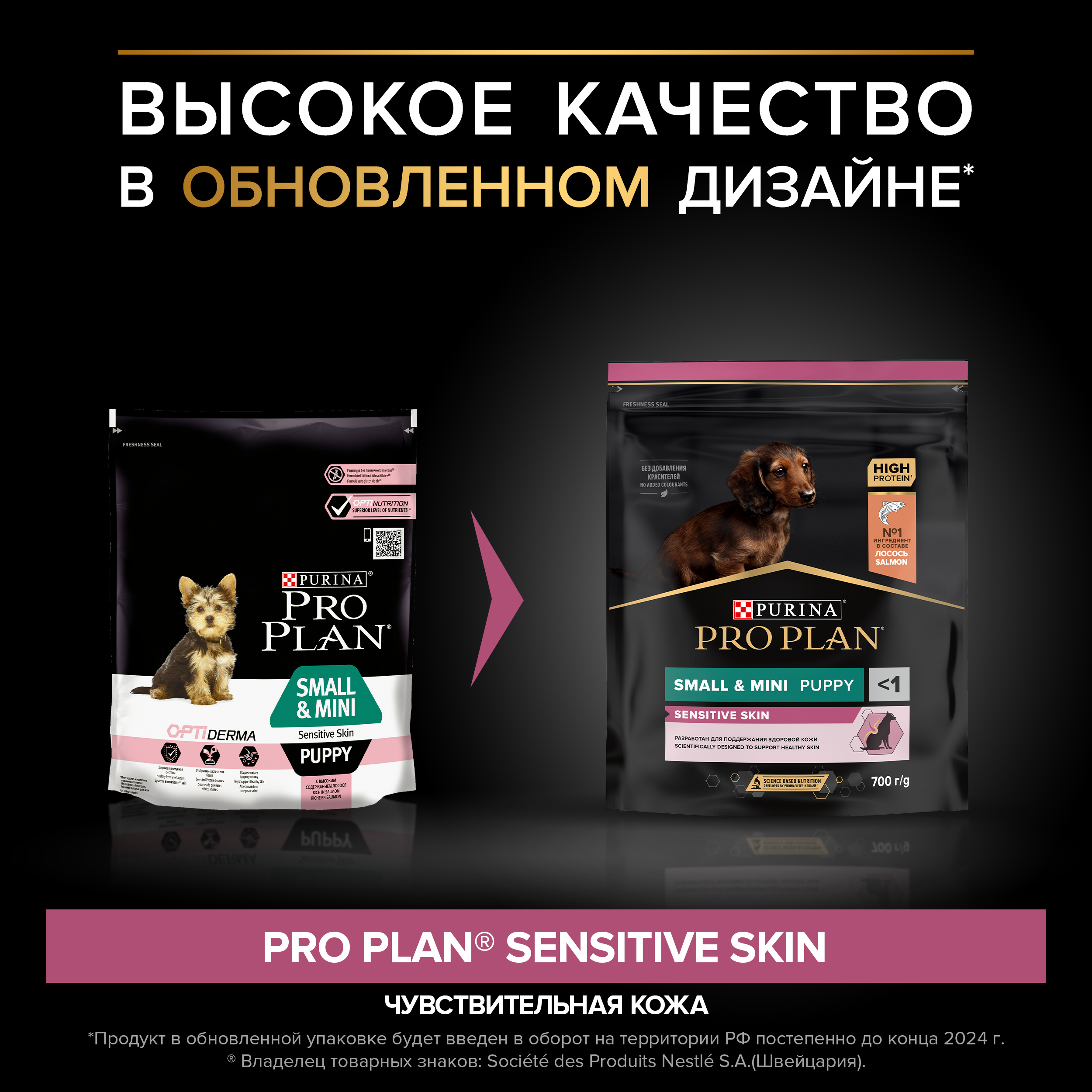 Корм для щенков PRO PLAN мелких и миниатюрных пород с чувствительной кожей с комплексом Optiderma лосось с рисом 700г - фото 3