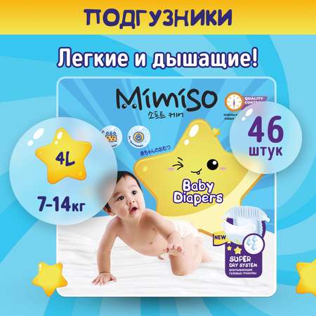 Подгузники Mimiso 4 (9-14 кг) 46 шт.