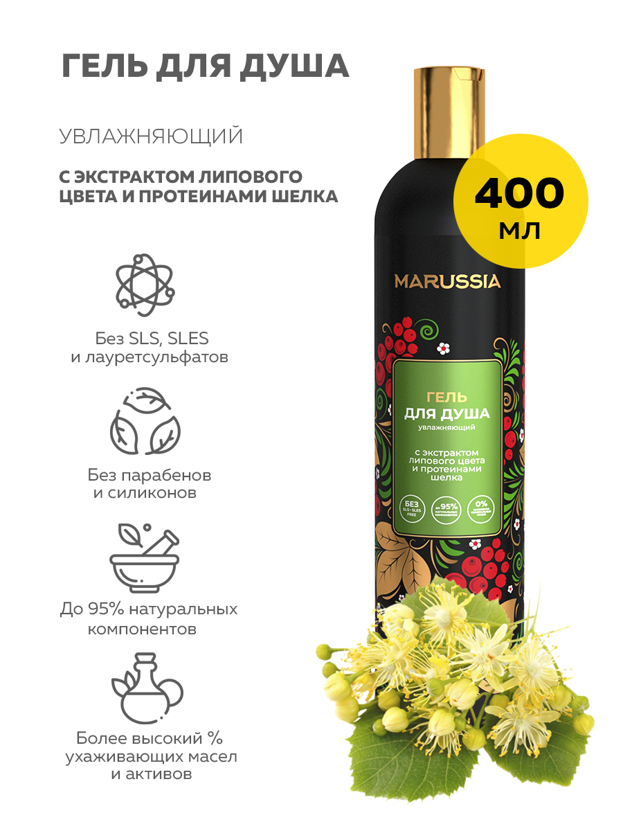 Гель Marussia Липа Мед Шелк 400 мл - фото 1
