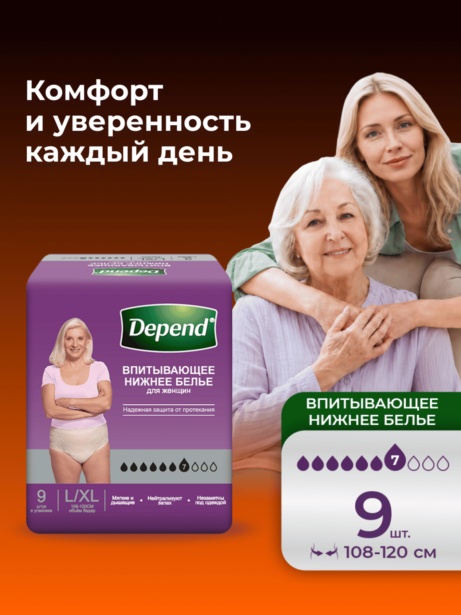 Впитывающее белье Depend L/XL 9 шт. - фото 1