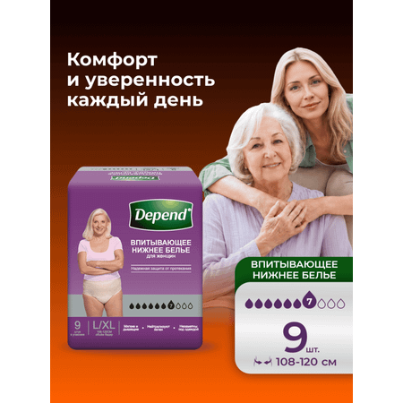 Впитывающее белье Depend L/XL 9 шт.