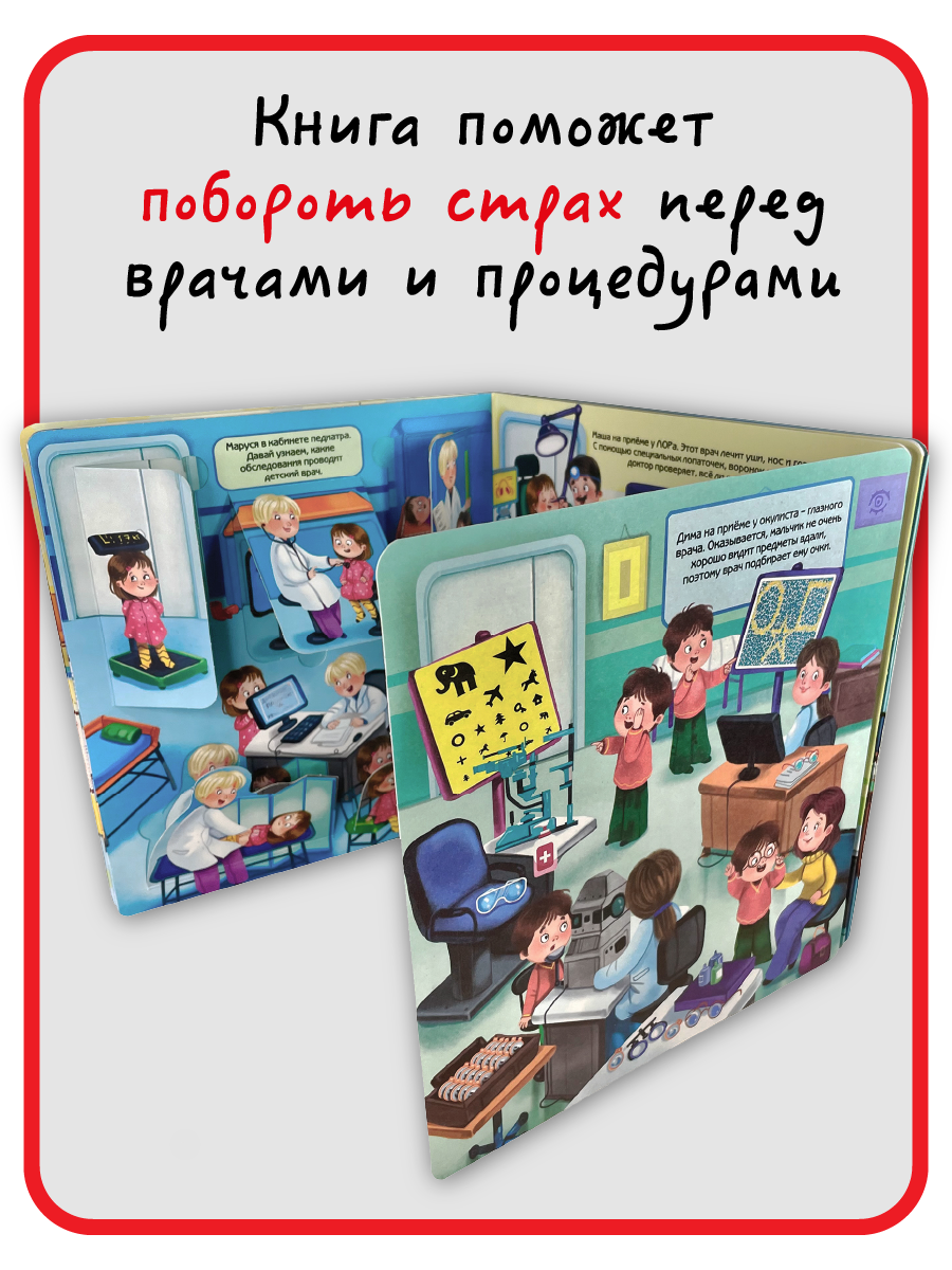 Книга с окошками Виммельбух BimBiMon Я иду к врачу - фото 5