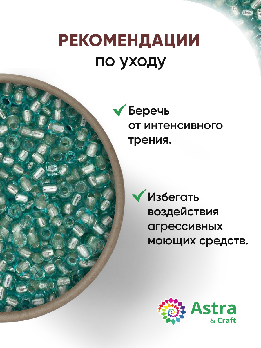 Набор для творчества Astra Craft бисер Бисер для плетения 11/0 20 г - фото 3