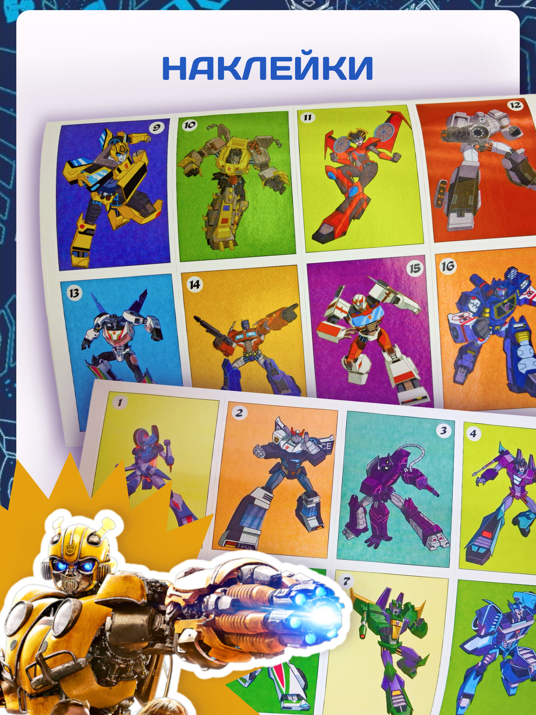 Журналы ИД Лев Набор из 10 развивающих детских изданий Трансформеры для мальчиков - фото 7