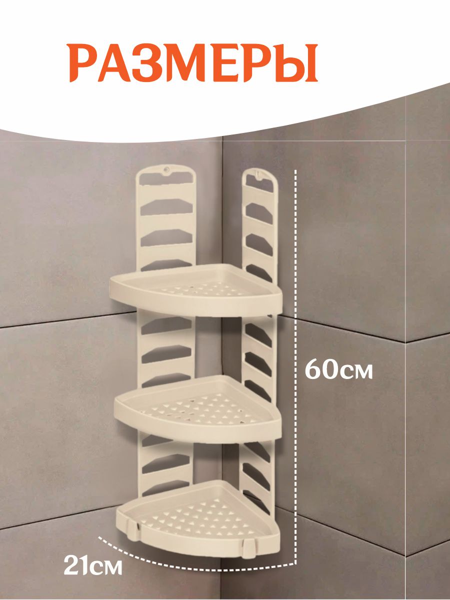Полка elfplast для ванной комнаты бежевый угловая - фото 2