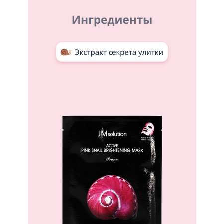 Маска JMsolution
