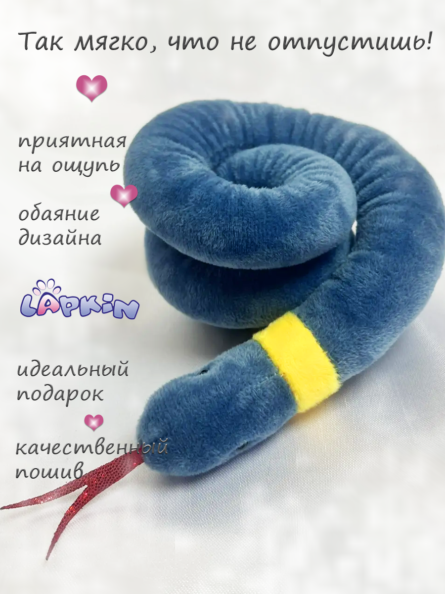 Мягкая игрушка Lapkin Уж - фото 2