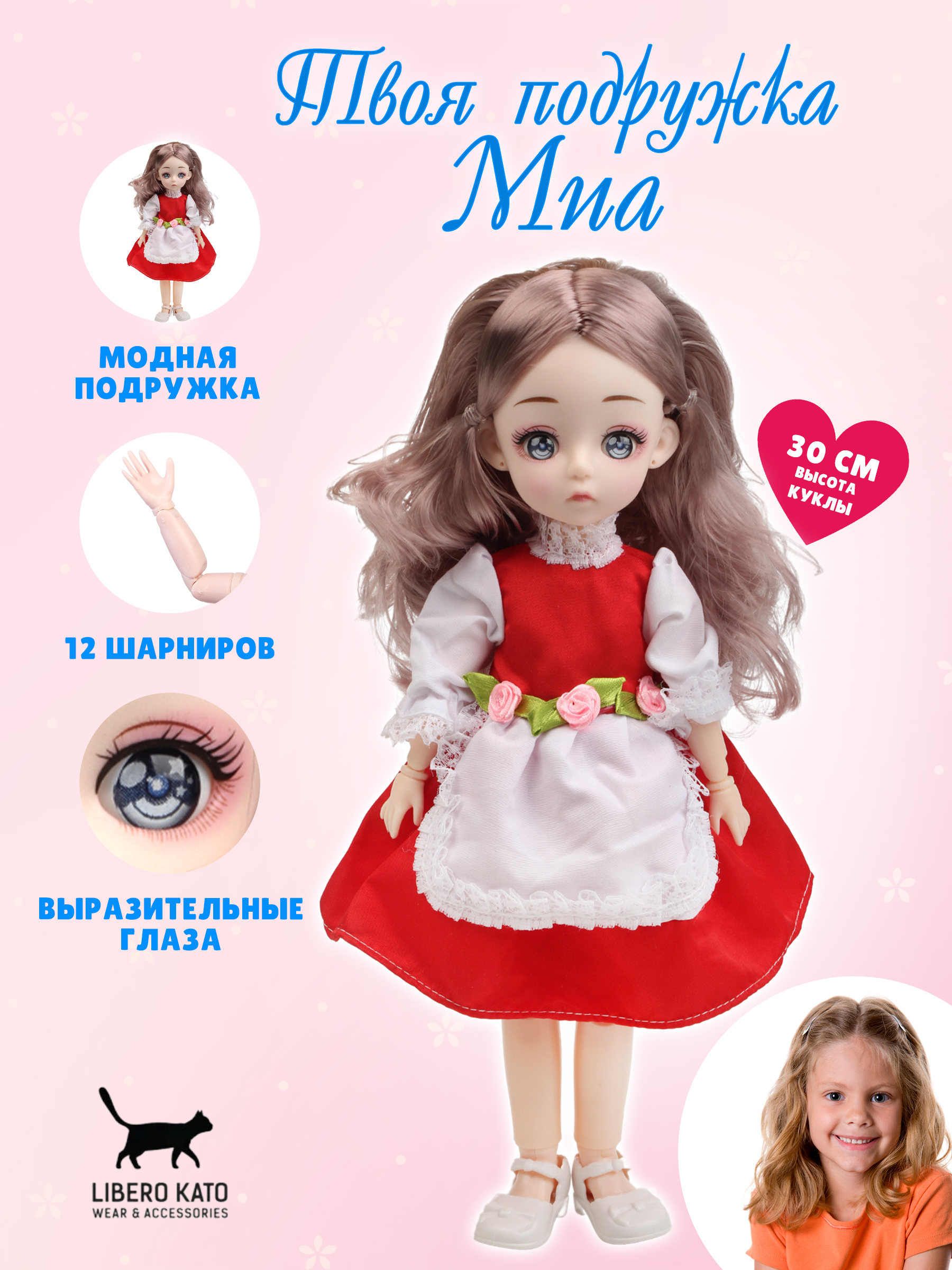 Кукла классическая LIBERO KATO Миа LKK-5 - фото 1