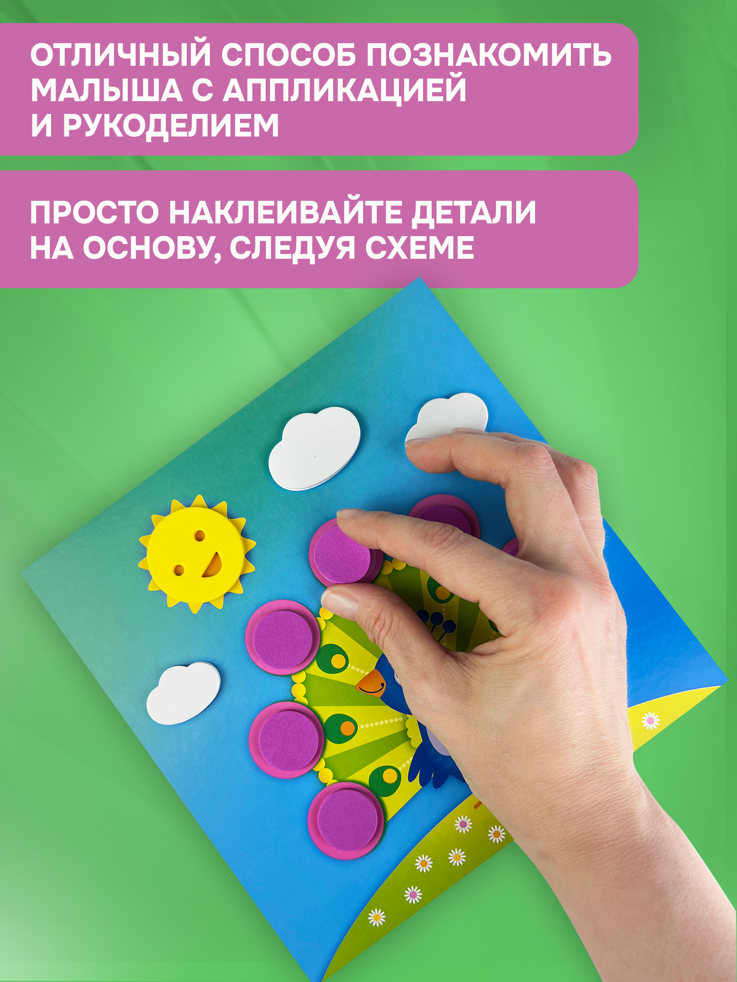 Набор для творчества Дрофа-Медиа аппликация - фото 3